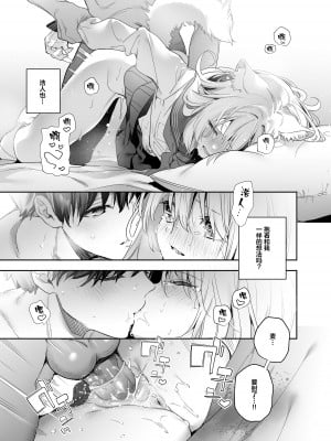[木瀬樹] 飴色プロローグ 蜜糖色序曲 [个人整理][無修正漢化]_213