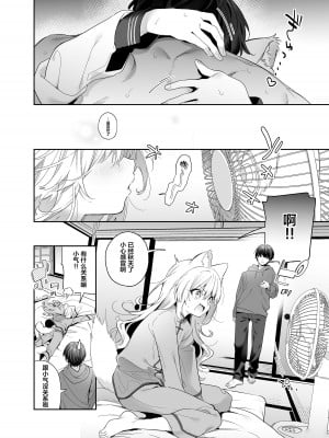 [木瀬樹] 飴色プロローグ 蜜糖色序曲 [个人整理][無修正漢化]_215