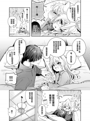 [木瀬樹] 飴色プロローグ 蜜糖色序曲 [个人整理][無修正漢化]_216