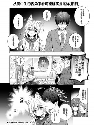 [木瀬樹] 飴色プロローグ 蜜糖色序曲 [个人整理][無修正漢化]_223
