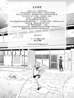 [木瀬樹] 飴色プロローグ 蜜糖色序曲 [个人整理][無修正漢化]_225
