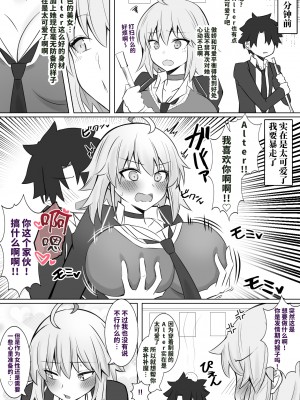 [4UU] 音楽室で秘密エッチ(バレ)するオルタちゃん (Fate／Grand Order) [不咕鸟汉化组]_2