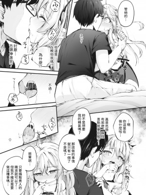 [ウタタネ] 新米サキュバスの堕とし方 (コミックメガストア Vol.10) [中国翻訳]_03