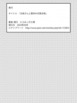 [にらみっ子工場] 古鳥さんと夏休み交尾合宿_53