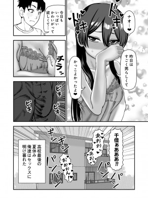 [にらみっ子工場] 古鳥さんと夏休み交尾合宿_50
