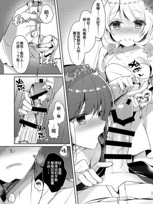 [純銀星 (たかしな浅妃)] 雪美とこずえとウェディング (雪美とこずえの総集編) (アイドルマスター シンデレラガールズ) [吸住没碎个人汉化] [DL版]_11