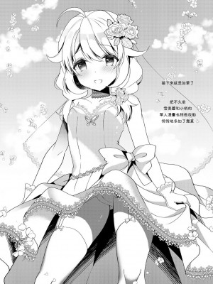 [純銀星 (たかしな浅妃)] 雪美とこずえとウェディング (雪美とこずえの総集編) (アイドルマスター シンデレラガールズ) [吸住没碎个人汉化] [DL版]_03
