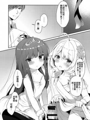 [純銀星 (たかしな浅妃)] 雪美とこずえとウェディング (雪美とこずえの総集編) (アイドルマスター シンデレラガールズ) [吸住没碎个人汉化] [DL版]_10