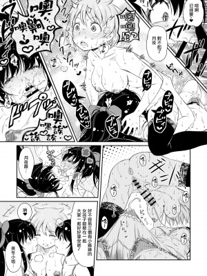[YOU2] みふ笛ふたふたふたエッチ漫画 (マギアレコード 魔法少女まどか☆マギカ外伝) [中国翻訳]_2