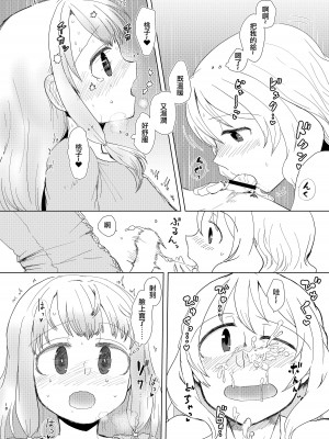 [豚面屋精肉店 (みかんの皮放置界の新星)] 環姉妹 vs つるもも (マギアレコード 魔法少女まどか☆マギカ外伝) [中国翻訳] [DL版]_17