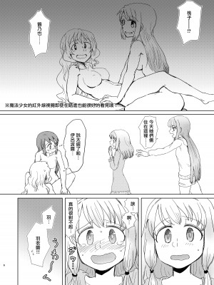 [豚面屋精肉店 (みかんの皮放置界の新星)] 環姉妹 vs つるもも (マギアレコード 魔法少女まどか☆マギカ外伝) [中国翻訳] [DL版]_05