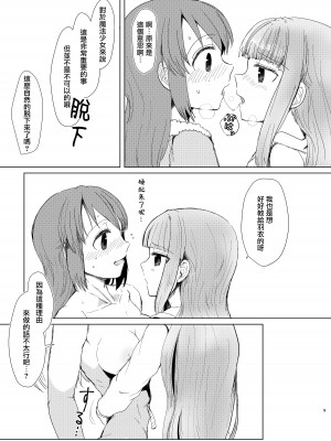 [豚面屋精肉店 (みかんの皮放置界の新星)] 環姉妹 vs つるもも (マギアレコード 魔法少女まどか☆マギカ外伝) [中国翻訳] [DL版]_08