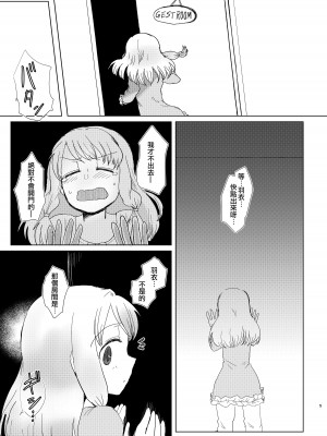 [豚面屋精肉店 (みかんの皮放置界の新星)] 環姉妹 vs つるもも (マギアレコード 魔法少女まどか☆マギカ外伝) [中国翻訳] [DL版]_04