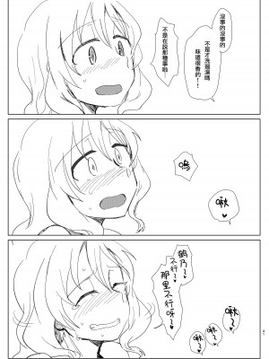 [豚面屋精肉店 (みかんの皮放置界の新星)] 環姉妹 vs つるもも (マギアレコード 魔法少女まどか☆マギカ外伝) [中国翻訳] [DL版]_40