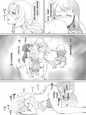 [豚面屋精肉店 (みかんの皮放置界の新星)] 環姉妹 vs つるもも (マギアレコード 魔法少女まどか☆マギカ外伝) [中国翻訳] [DL版]_22