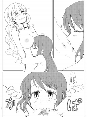 [豚面屋精肉店 (みかんの皮放置界の新星)] 環姉妹 vs つるもも (マギアレコード 魔法少女まどか☆マギカ外伝) [中国翻訳] [DL版]_39
