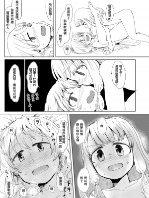 [豚面屋精肉店 (みかんの皮放置界の新星)] 環姉妹 vs つるもも (マギアレコード 魔法少女まどか☆マギカ外伝) [中国翻訳] [DL版]_26