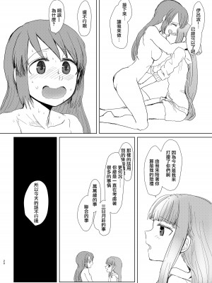 [豚面屋精肉店 (みかんの皮放置界の新星)] 環姉妹 vs つるもも (マギアレコード 魔法少女まどか☆マギカ外伝) [中国翻訳] [DL版]_19