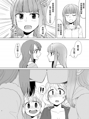 [豚面屋精肉店 (みかんの皮放置界の新星)] 環姉妹 vs つるもも (マギアレコード 魔法少女まどか☆マギカ外伝) [中国翻訳] [DL版]_07