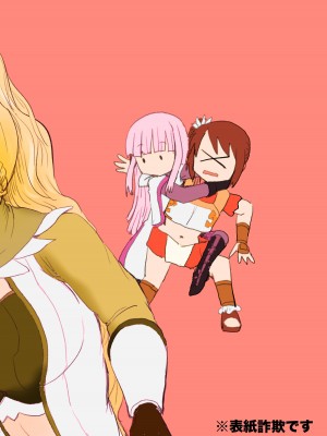 [豚面屋精肉店 (みかんの皮放置界の新星)] 環姉妹 vs つるもも (マギアレコード 魔法少女まどか☆マギカ外伝) [中国翻訳] [DL版]_42