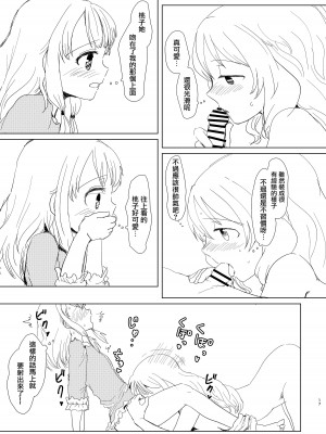 [豚面屋精肉店 (みかんの皮放置界の新星)] 環姉妹 vs つるもも (マギアレコード 魔法少女まどか☆マギカ外伝) [中国翻訳] [DL版]_16