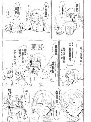 [豚面屋精肉店 (みかんの皮放置界の新星)] 環姉妹 vs つるもも (マギアレコード 魔法少女まどか☆マギカ外伝) [中国翻訳] [DL版]_30