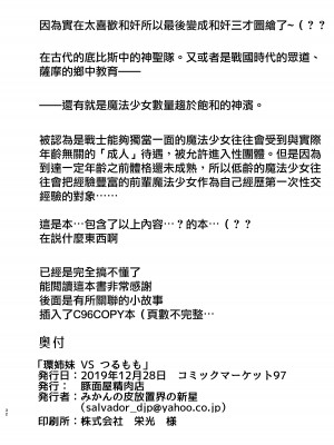 [豚面屋精肉店 (みかんの皮放置界の新星)] 環姉妹 vs つるもも (マギアレコード 魔法少女まどか☆マギカ外伝) [中国翻訳] [DL版]_31