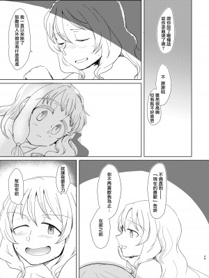 [豚面屋精肉店 (みかんの皮放置界の新星)] 環姉妹 vs つるもも (マギアレコード 魔法少女まどか☆マギカ外伝) [中国翻訳] [DL版]_28