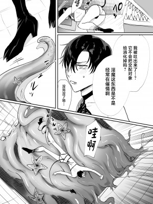 [あらら木 (色野イト)] 転生したらエロトラップダンジョンの淫魔になってたけど明るい異世界生活を目指して地上に出ます [中国翻訳]_18