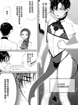 [あらら木 (色野イト)] 転生したらエロトラップダンジョンの淫魔になってたけど明るい異世界生活を目指して地上に出ます [中国翻訳]_05