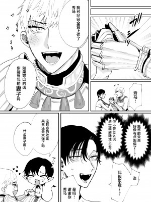 [あらら木 (色野イト)] 転生したらエロトラップダンジョンの淫魔になってたけど明るい異世界生活を目指して地上に出ます [中国翻訳]_33