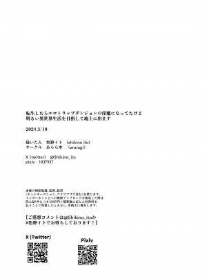 [あらら木 (色野イト)] 転生したらエロトラップダンジョンの淫魔になってたけど明るい異世界生活を目指して地上に出ます [中国翻訳]_40