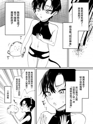 [あらら木 (色野イト)] 転生したらエロトラップダンジョンの淫魔になってたけど明るい異世界生活を目指して地上に出ます [中国翻訳]_03