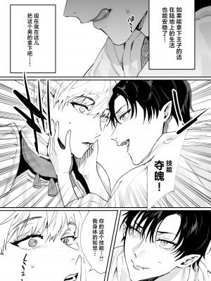 [あらら木 (色野イト)] 転生したらエロトラップダンジョンの淫魔になってたけど明るい異世界生活を目指して地上に出ます [中国翻訳]_24