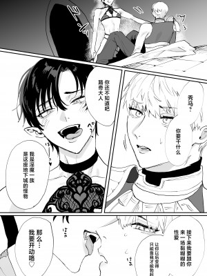 [あらら木 (色野イト)] 転生したらエロトラップダンジョンの淫魔になってたけど明るい異世界生活を目指して地上に出ます [中国翻訳]_25