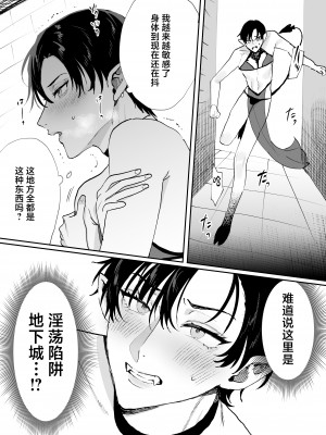 [あらら木 (色野イト)] 転生したらエロトラップダンジョンの淫魔になってたけど明るい異世界生活を目指して地上に出ます [中国翻訳]_14