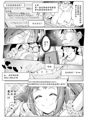 [無理矢理笑顔 (やくた)] 腋アイドル徹底くすぐり調教 (アイドルマスター シンデレラガールズ) [中国翻訳]_04