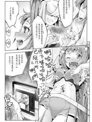 [無理矢理笑顔 (やくた)] 腋アイドル徹底くすぐり調教 (アイドルマスター シンデレラガールズ) [中国翻訳]_10
