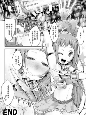 [無理矢理笑顔 (やくた)] 腋アイドル徹底くすぐり調教 (アイドルマスター シンデレラガールズ) [中国翻訳]_21