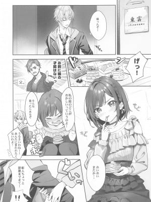 (C103) [あまとう (よう太)]  イライラえななんのえっちななだめかた  (プロジェクトセカイ)_02