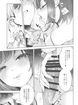 (C103) [あまとう (よう太)]  イライラえななんのえっちななだめかた  (プロジェクトセカイ)_12