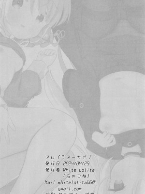 [White Lolita (ちゃつね)] アロプラアーカイブ (ブルーアーカイブ) [DL版]_22