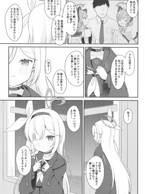 [White Lolita (ちゃつね)] アロプラアーカイブ (ブルーアーカイブ) [DL版]_21
