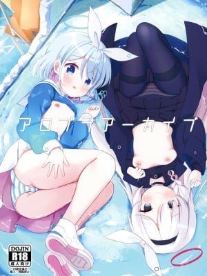 [White Lolita (ちゃつね)] アロプラアーカイブ (ブルーアーカイブ) [DL版]