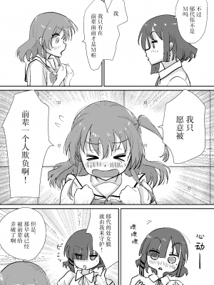 [みちゆくはな] 喜多ちゃんのお尻にほくろがあったなら_番外編 [白杨汉化组]_06