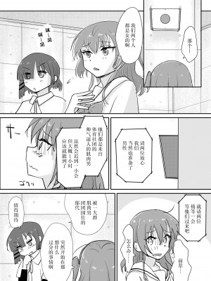 [みちゆくはな] 喜多ちゃんのお尻にほくろがあったなら_番外編 [白杨汉化组]_05
