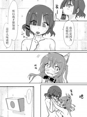 [みちゆくはな] 喜多ちゃんのお尻にほくろがあったなら_番外編 [白杨汉化组]_20