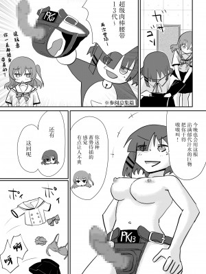 [みちゆくはな] 喜多ちゃんのお尻にほくろがあったなら_番外編 [白杨汉化组]_08