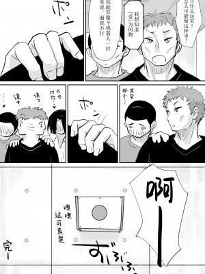 [みちゆくはな] 喜多ちゃんのお尻にほくろがあったなら_番外編 [白杨汉化组]_25