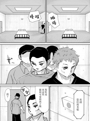 [みちゆくはな] 喜多ちゃんのお尻にほくろがあったなら_番外編 [白杨汉化组]_23